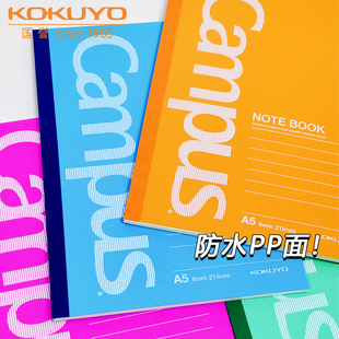 国誉彩色PP面无线本硬质防水封面A5横线淡黄色改错学生用手账本