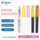 日本制PILOT百乐FKA笑脸钢笔学生专用KAKUNO初学者入门钢笔 送礼