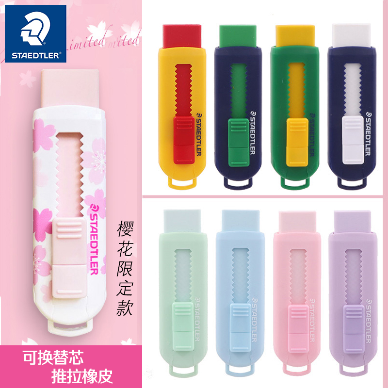 推拉活力撞色橡皮擦施德楼