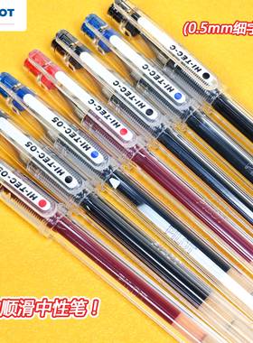 日本PILOT百乐BLLH20C5中性笔 0.5MM 细尖 水笔 针尖hitec 喜欢写