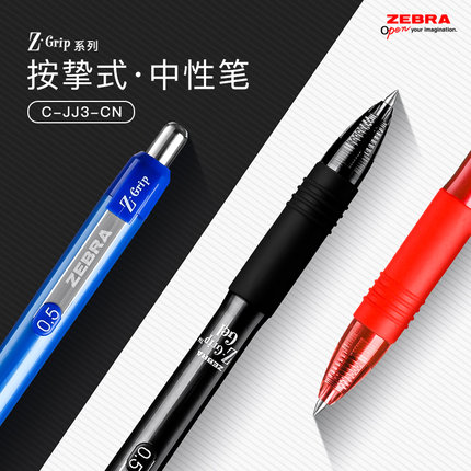 日本zebra斑马中性笔Z-Grip系列JJ3黑笔学生简约按动黑色水笔0.5