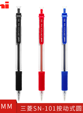 日本uni三菱黑色圆株笔sn-101按动油笔圆珠笔0.7mm原子笔商务办公