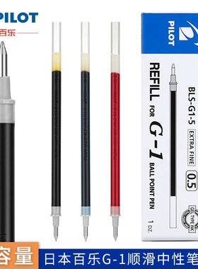 日本PILOT百乐黑色中性笔替芯BLS-G1水笔芯0.5MM黑蓝红色G1水笔芯