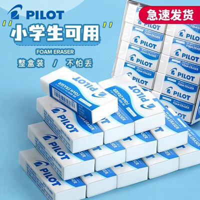 日本pilot百乐橡皮擦铅笔橡皮