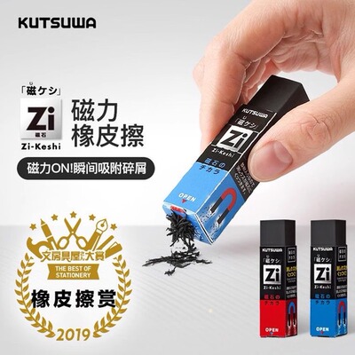 设计新颖橡皮KUTSUWA磁力
