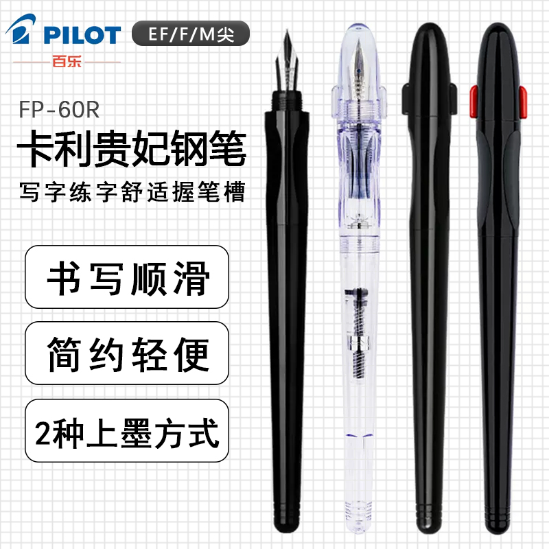百乐卡利贵妃钢笔练字笔