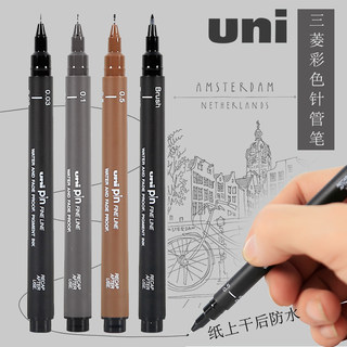 日本uni三菱针管笔 水性彩色PIN-200 0.05-0.8mm 勾线边笔 美术绘