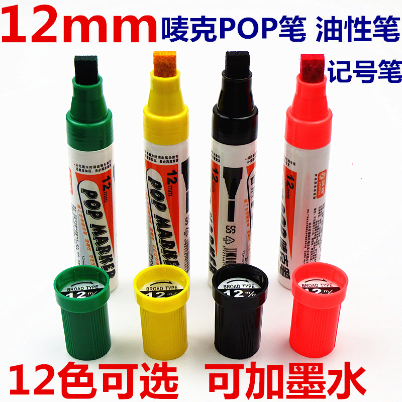 智牌POP唛克笔12mm海报广告大头粗平头记号笔油性笔马克笔ZP912