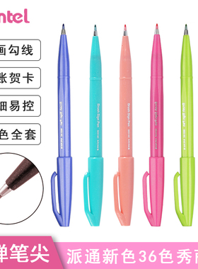 日本Pentel派通SES15C彩色软头秀丽笔Touch手帐用贺卡勾线彩绘笔