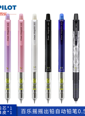 日本pilot百乐HFMA蘑菇自动铅笔0.5学生写字刷题金属爪瓣出芯干脆