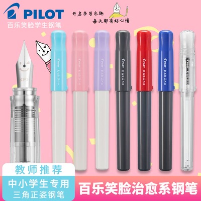 百乐笑脸钢笔小学生专用