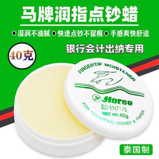 泰国制horse马牌进口点钞蜡油湿手器银行学生比赛数钱润指蜡40克