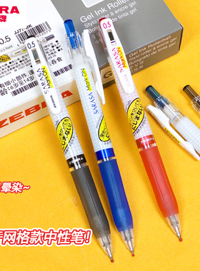 日本ZEBRA斑马不晕染中性笔荧光jj77按动速干水笔学生黑色刷题笔