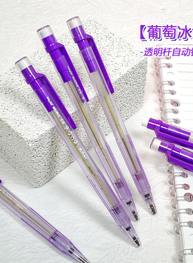 葡萄汽水PENAC日本制0.5自动铅笔古早珍藏TOMO6稀少老货透明杆