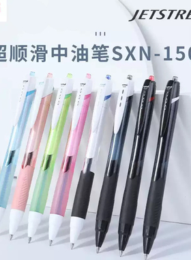 三菱铅笔中油笔按动原子笔JETSTREAM/SXN-150/0.38/0.5/0.7/1.0