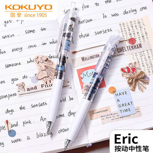 KOKUYO国誉eric顺滑按动中性笔
