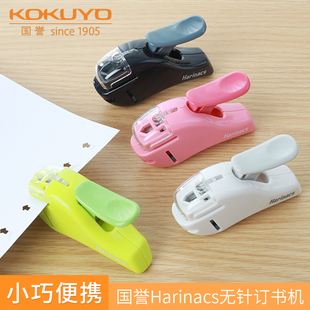 MSH305 KOKUYO国誉Harinacs无针订书机粉绿小巧便携可订5张纸SLN