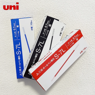 日本uni三菱铅笔S-7L圆珠笔芯0.7三菱SS1015 SS1025橡木杆油笔芯