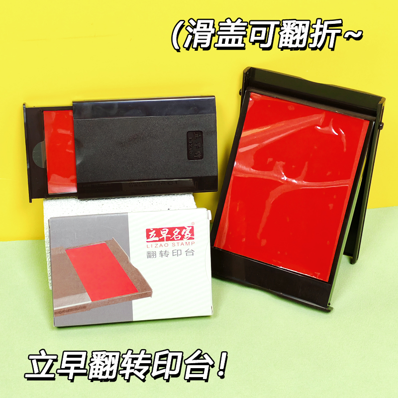 金属印章专用印台硬质翻转