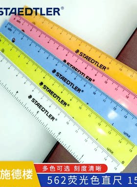15CM文具德国彩色英尺STAEDTLER