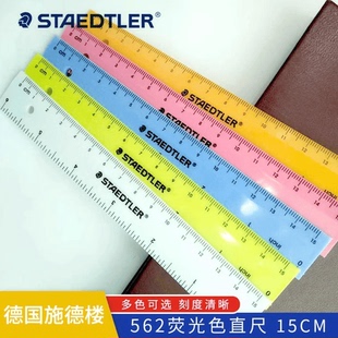 德国STAEDTLER施德楼15CM直尺彩色小学生文具厘米/英尺双刻度尺子