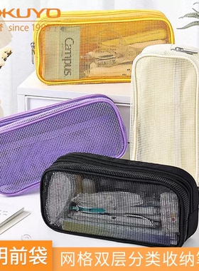 日本kokuyo国誉pc283透明网格双层收纳笔袋68g 学生大容量40只笔