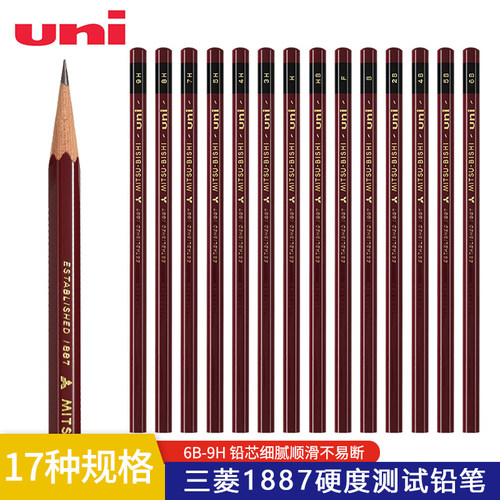 日本制uni三菱1887硬度测试铅笔6B-9H绘图笔学生写字木杆铅笔HB