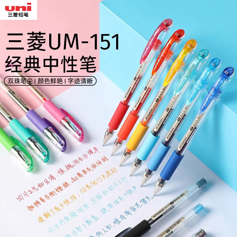 日本制uni三菱铅笔0.5水笔um-151学生中性笔彩色芯手账不易晕墨