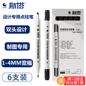 sta斯塔3100双头点柱笔马克笔学生设计用黑色点柱笔3 4MM双头笔