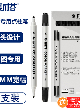 sta斯塔3100双头点柱笔马克笔学生设计用黑色点柱笔3-4MM双头笔