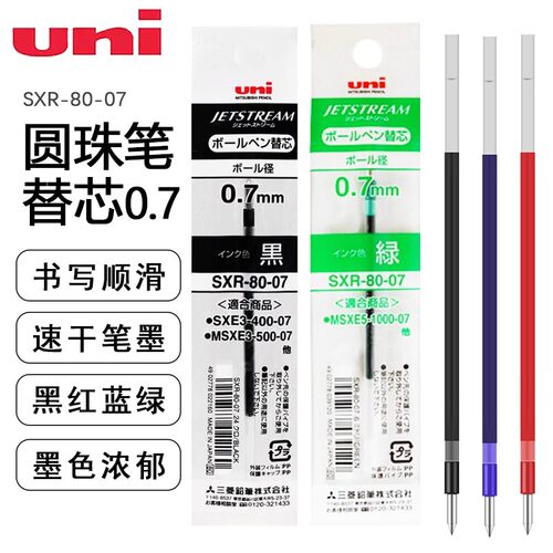 uni三菱中油笔芯低摩擦顺滑