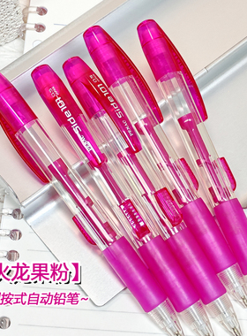 火龙果粉PENAC日本制0.5自动铅笔古早珍藏侧按式透明杆带橡皮老货