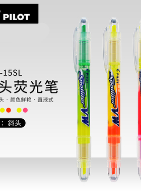 PILOT百乐直液式双头荧光笔SVW-15SL手账划重点标记笔