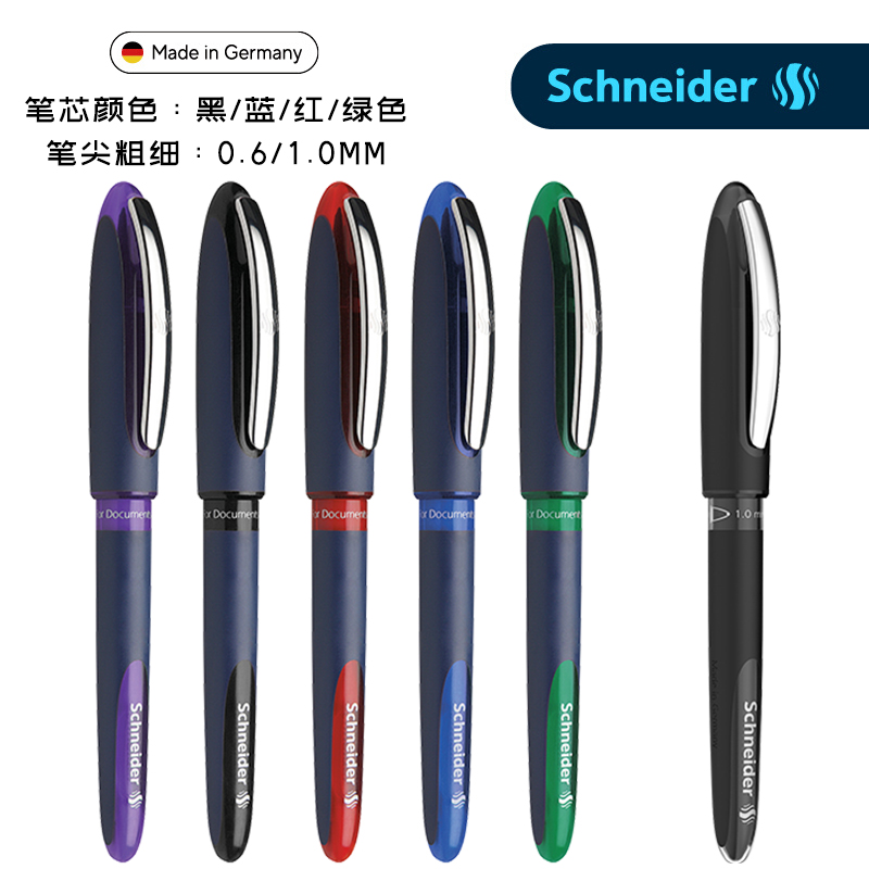 大容量中性笔Schneider/施耐德