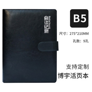 博宇宽行距活页本 A5会议记录本 B5工作笔记本 PU皮面 带磁吸扣