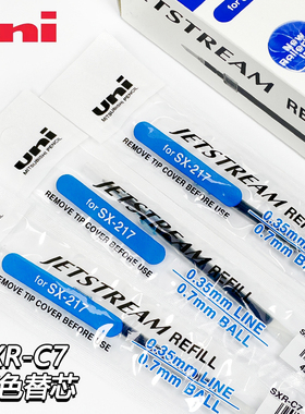 三菱SXR-C7蓝色圆珠笔替芯0.7适配SX-217库存老货量少珍藏捡漏