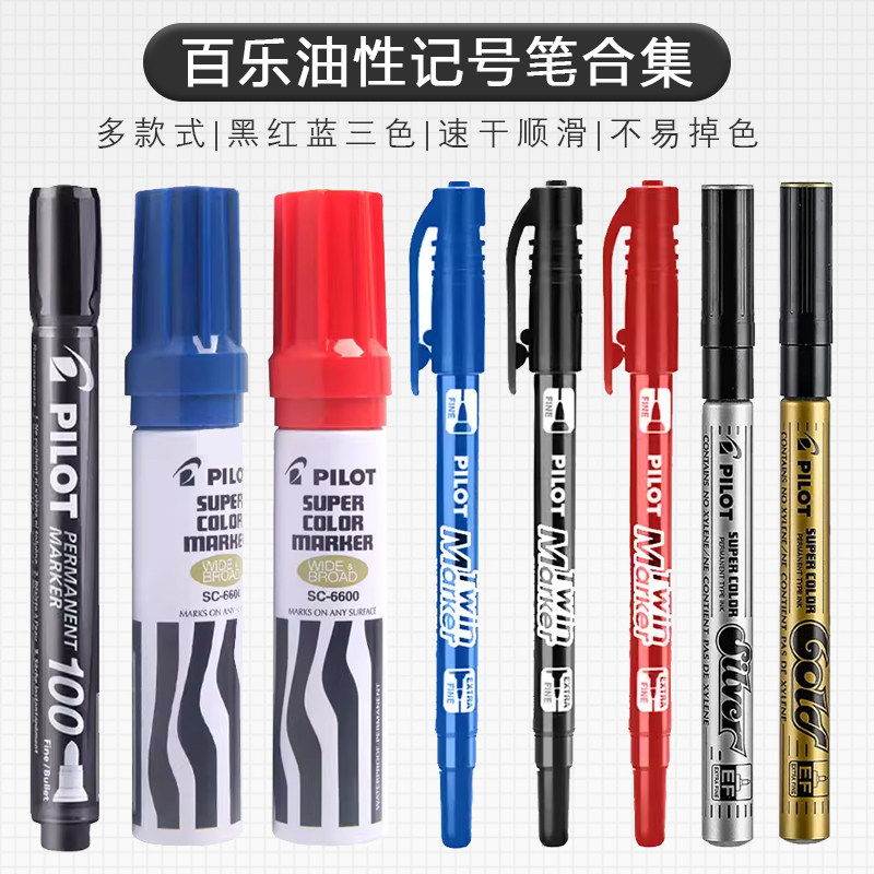 日本制百乐油性记号笔 黑红蓝3色箱头笔 加粗物流防水不掉色速干,文具电教/文化用品/商务用品,记号笔,淘宝优惠券,粉丝福利购,淘宝优惠卷