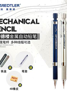 德国自动铅笔925金属杆限量版