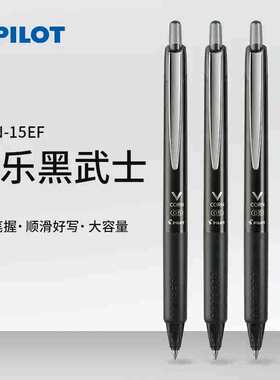 日本制PILOT百乐黑武士按动中性笔黑色水性笔速干VCORN学生考试用