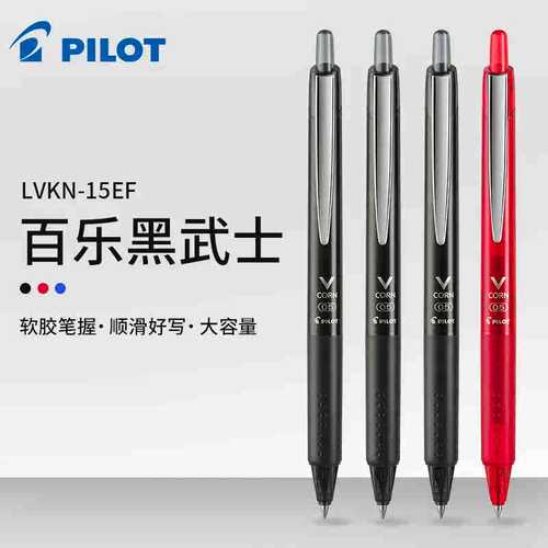 日本制PILOT百乐黑武士按动中性笔黑色水性笔速干VCORN学生考试用