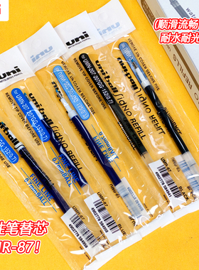 uni三菱中性笔替芯UMR-87签字笔芯0.7mm适用于UMN-207GG/SXN-1000