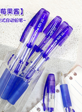 蓝莓果酱PENAC日本制0.5自动铅笔古早珍藏侧按式透明杆带橡皮老货