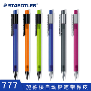 德国STAEDTLER施德楼777学生用自动铅笔0.5/0.7活动铅笔操控轻便