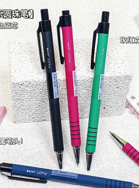 百乐圆珠笔0.7库存老款捡漏复古哑光色笔杆金属笔头蓝芯BPRK-10M