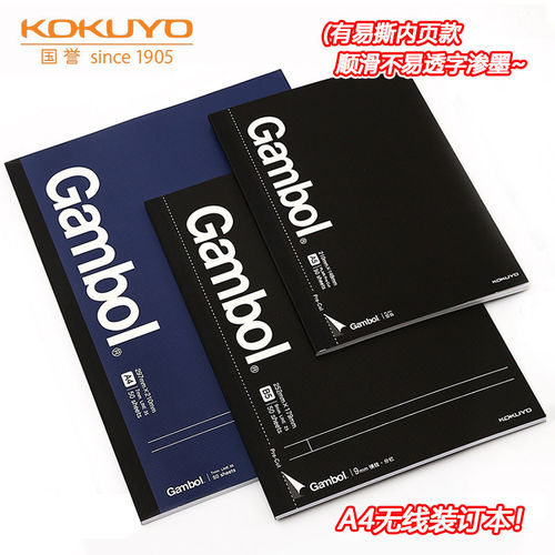 KOKUYO国誉Gambol笔记本A4无线装订本易撕横线记事本WCN-GNB2554