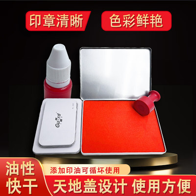 红印台油性快干印泥财务办公