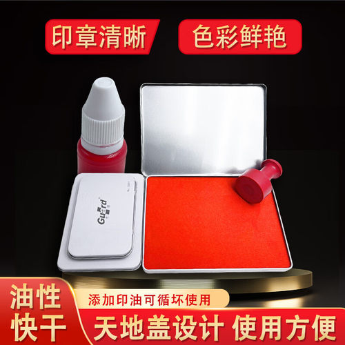 红印台油性快干印泥财务办公