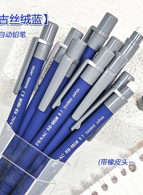 复古丝绒蓝PENAC日本制0.7自动铅笔古早珍藏轻盈胶杆稀少老货