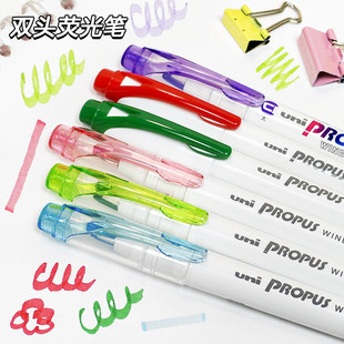 日本uni三菱荧光笔PUS103T双头透视窗学生用淡彩色烟色系可视笔尖