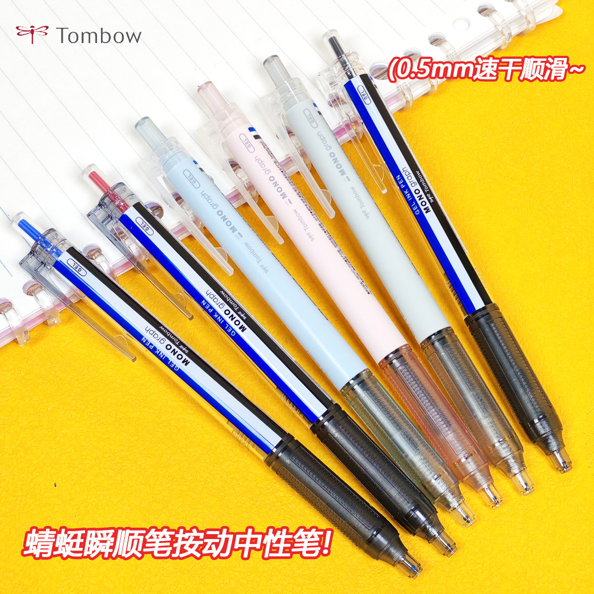 Tombow蜻蜓瞬顺按压式中性笔图片